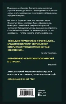 Рэй Брэдбери: 451' по Фаренгейту