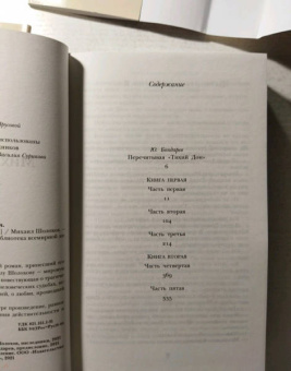 Михаил Шолохов: Тихий Дон. Комплект из 2-х книг