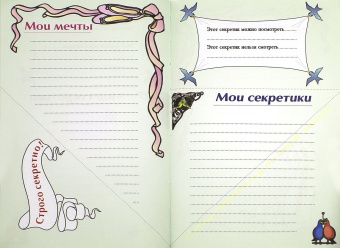 Мой личный дневничок (Пряничные сердечки)