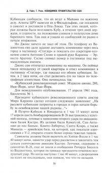 Росс, Уайз: Невидимое правительство США. ЦРУ и другие разведывательные службы в годы холодной войны