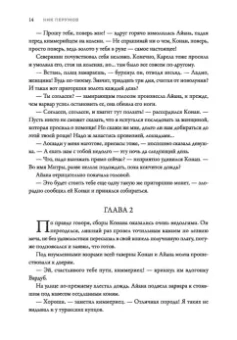 Ник Перумов: Конан и карусель Богов