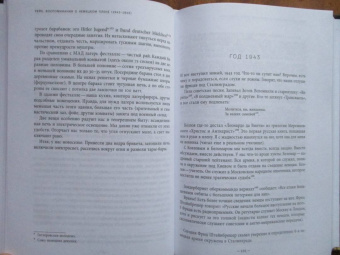 Георгий Сатиров: Рейх. Воспоминания о немецком плене (1942-1945)