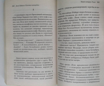 Дина Рубина: Русская канарейка. Голос