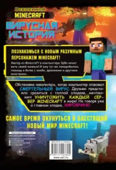 Дэвид Цёллнер: Minecraft. Вирусная история. Часть 1. Графический роман