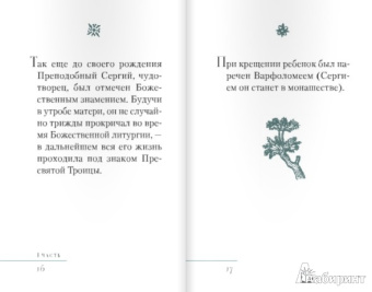 Избранник святой Троицы. Книга о преподобном Сергии Радонежском