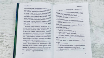 Алекс Шульман: Выжившие