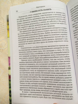 Горацио Флетчер: Флетчеризм. Что это такое, или как я стал молодым в 60 лет