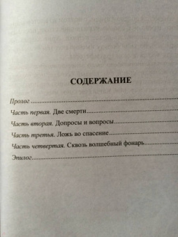 Кэролайн Грэм: Смерть под маской