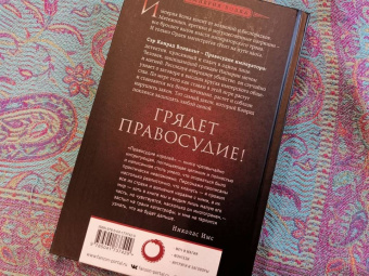Ричард Суон: Правосудие королей