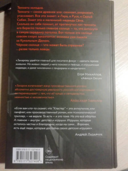 Дмитрий Захаров: Кластер