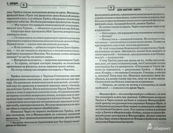 Сидни Шелдон: Если наступит завтра