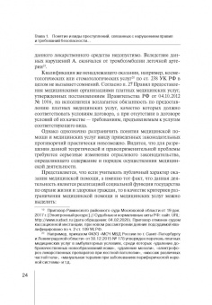Роман Кравченко: Уголовно-правовая охрана безопасности работ и услуг