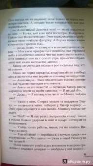 Елена Филон: Только играй