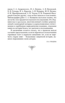 Александр Плещеев: Наш балет (1673–1899). Балет в России до начала XIX столетия