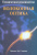 Дональд Стерлинг: Техническое руководство по волоконной оптике Дональд Стерлинг: Техническое руководство по волоконной оптике