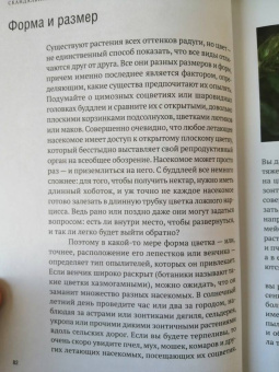 Майкл Аллаби: Скандальная правда о сексуальной жизни растений