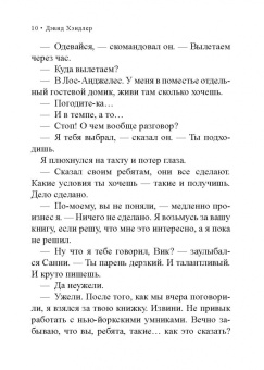 Дэвид Хэндлер: Человек, который умер смеясь