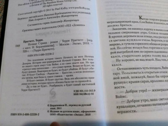 Терри Пратчетт: Ночная Стража