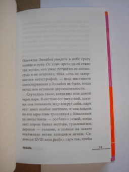 Анджела Картер: Любовь