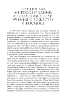Гуго Винклер: Культура Вавилона