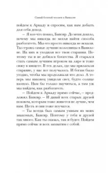 Джордж Клейсон: Самый богатый человек в Вавилоне