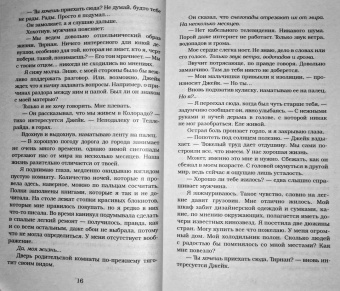 Пенелопа Дуглас: Доверие