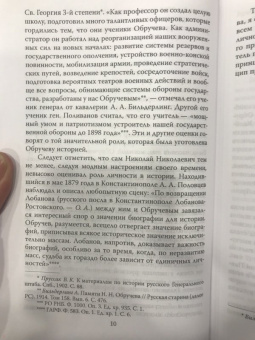 Олег Айрапетов: Генерал-адъютант Николай Николаевич Обручев (1830-1904). Портрет на фоне эпохи