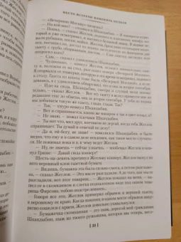 Аркадий Вайнер, Георгий Вайнер: Место встречи изменить нельзя. Гонки по вертикали
