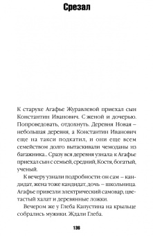 Василий Шукшин: Генерал Малафейкин