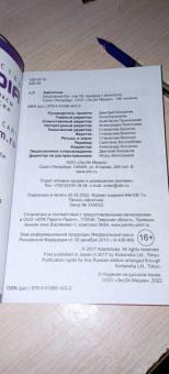 Адатитока: Бездомный бог. Том 18