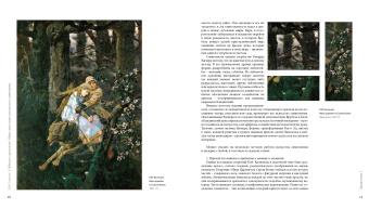 Соколов, Веселова, Рябова: Сады Серебряного века. Литература. Живопись. Архитектура