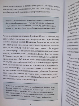 Владимир Петрухин: Карело-финские мифы. От Калевалы и птицы-демиурга до чуди и саамов