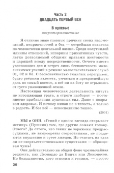 Юрий Ефименко: В поисках Человекии. Дорожные записи на полях собственной жизни