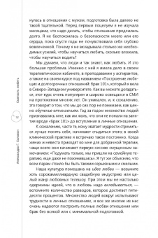 Александра Соломон: Смелость любить. 20 уроков самопознания, которые помогут найти любовь вашей мечты