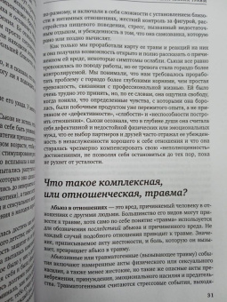 Аноха Гуха: Незалеченные раны. Как травмированные люди становятся теми, кто причиняет боль
