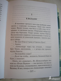 Иван Шмелев: Богомолье. Повести