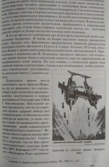 Александр Окороков: Секретные войны СССР. Самая полная энциклопедия