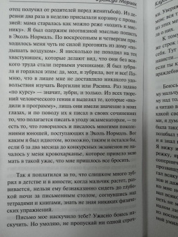 Франсуа Мориак: Клубок змей. Тереза Дескейру