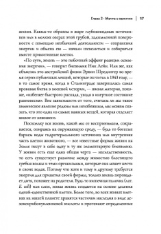 Мелани Челленджер: Мы - животные. Новая история человечества
