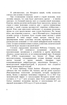 Приемышев, Крутов: Технологии создания интеллектуальных устройств, подключенных к интернет. СПО