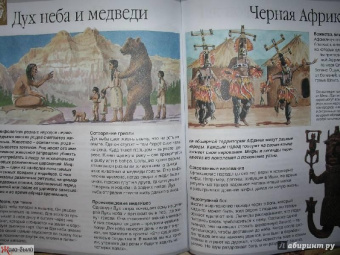 Сильви Боссье: Мифы и легенды народов мира