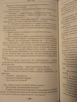 Глен Кук: Сладкозвучный серебряный блюз. Золотые сердца с червоточинкой. Холодные медные слезы
