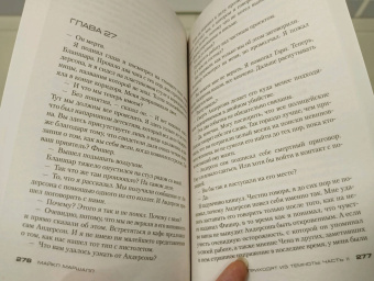 Майкл Маршалл: Те, кто приходят из темноты