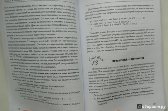 Джошуа Блох: Java. Эффективное программирование