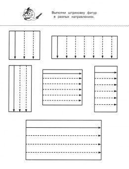 Я учусь штриховать