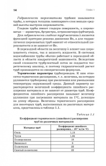 Владимир Орлов: Трубопроводные сети. Учебное пособие
