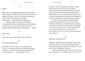 Рёко Секигути: 961 час в Бейруте. И 321 блюдо, которое их сопровождало