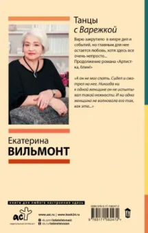 Екатерина Вильмонт: Танцы с Варежкой