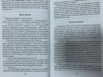 Александр Зиновьев: Русская трагедия
