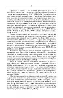 Рябина красная. Монография